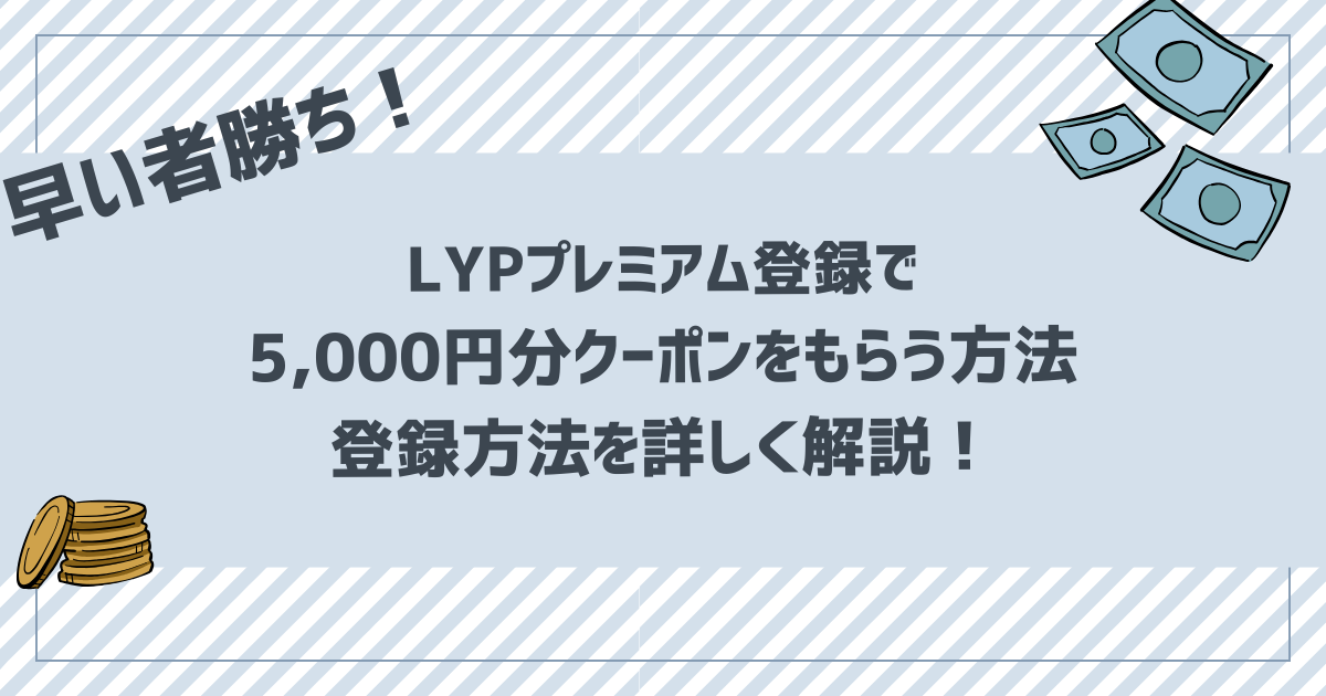 YLPプレミアム